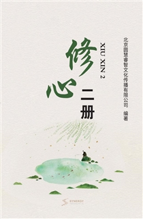修心二册