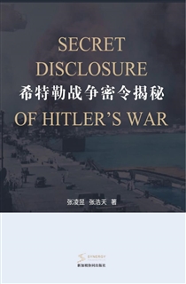 希特勒战争密令揭秘
