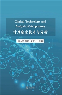 针刀临床技术与分析