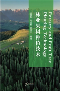 林业果树种植技术