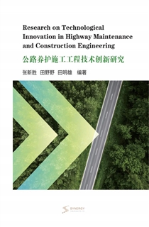 公路养护施工工程技术创新研究