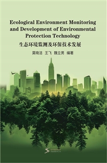 生态环境监测及环保技术发展