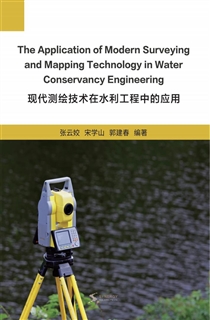 现代测绘技术在水利工程中的应用