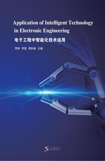电子工程中智能化技术运用