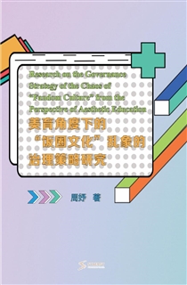 美育角度下的“饭圈文化”乱象的治理策略研究
