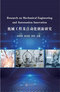 机械工程及自动化创新研究