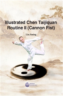 Illustrated Chen Taijiquan Routine Ⅱ (Cannon Fist)