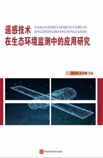 遥感技术在生态环境监测中的应用研究