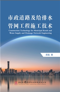 市政道路及给排水管网工程施工技术