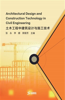 土木工程中建筑设计与施工技术