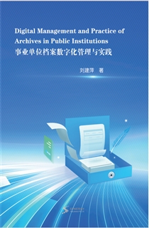 事业单位档案数字化管理与实践