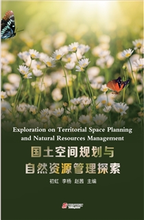 国土空间规划与自然资源管理探索