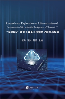“互联网+”背景下政务工作信息化研究与探索