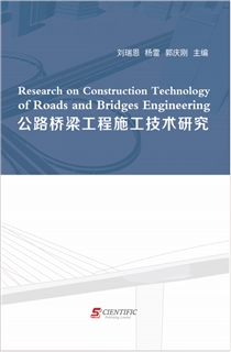 公路桥梁工程施工技术研究
