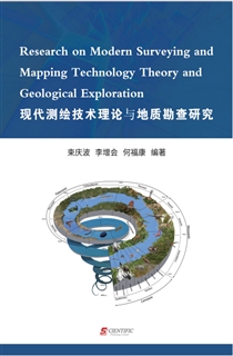 现代测绘技术理论与地质勘查研究