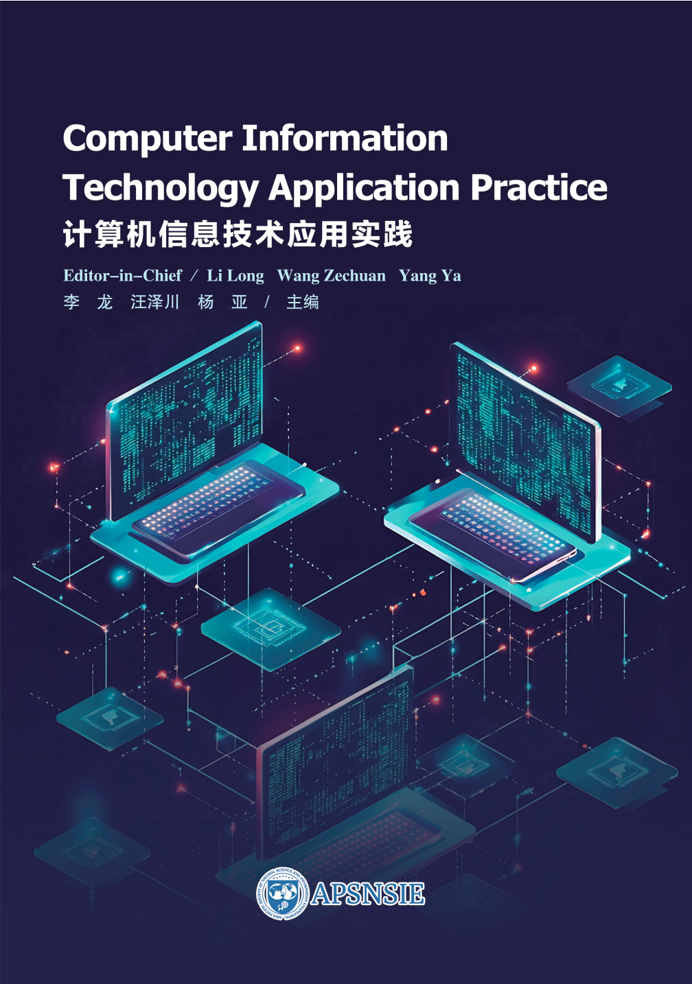Computer Information Technology Application Practice计算机信息技术应用实践