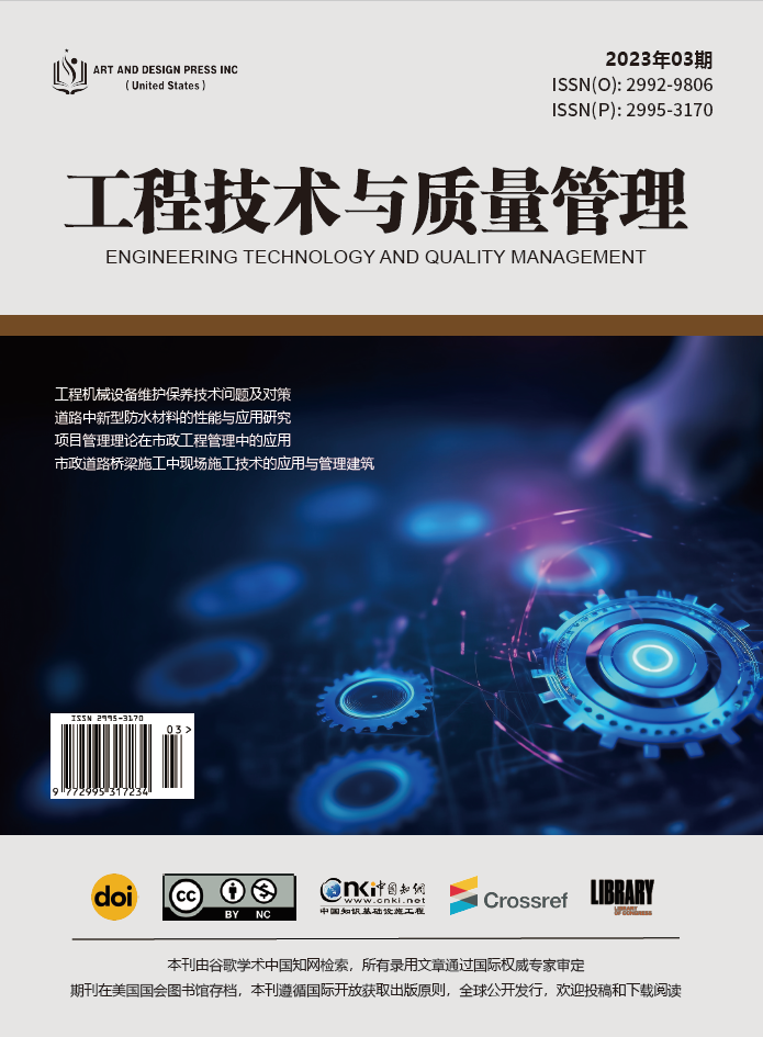 工程技术与质量管理