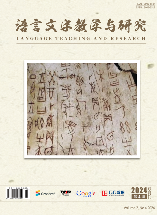 语言文字教学与研究