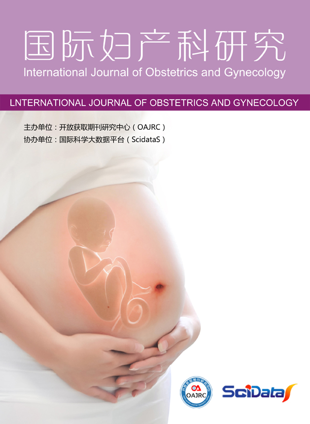 国际妇产科研究