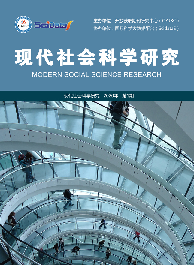 现代社会科学研究