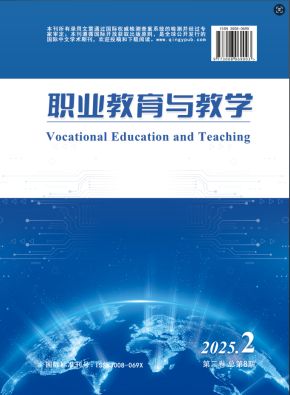 职业教育与教学