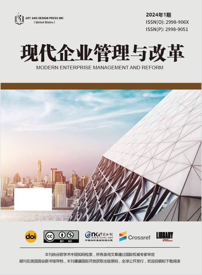 *现代企业管理与改革