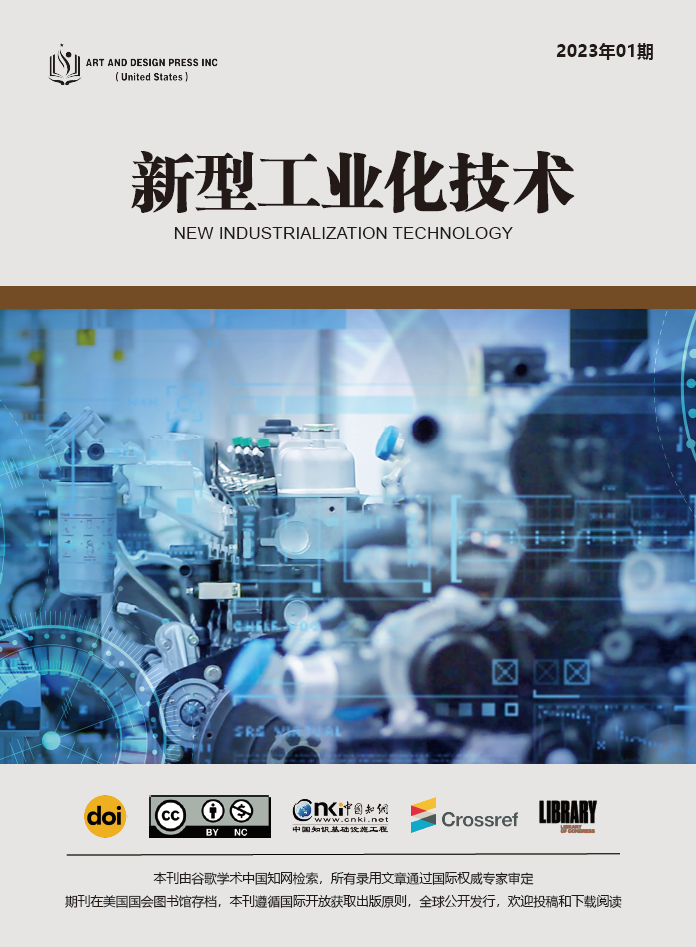 *新型工业化技术