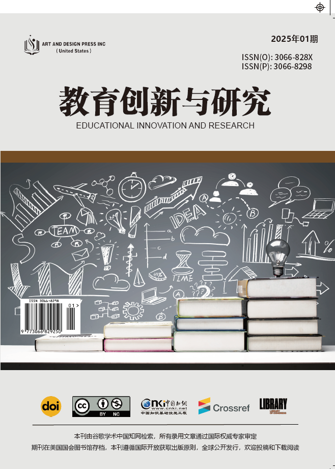 教育创新与研究