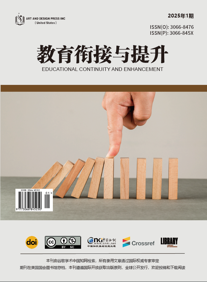 教育衔接与提升